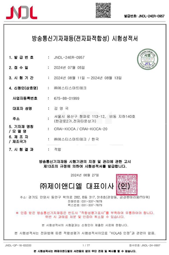 KC EMC test report
